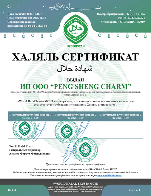 PS-01-04-71UZ_SMIIC_RUS.pdf - Page 1 of 2