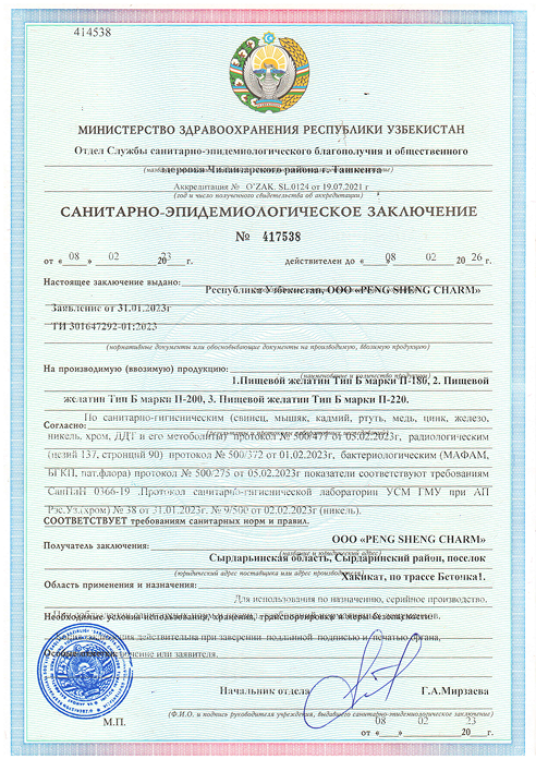 Санитар Заключения 1.PDF - Page 1 of 1