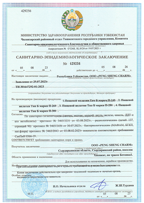 Санитар Заключения 2.PDF - Page 1 of 1