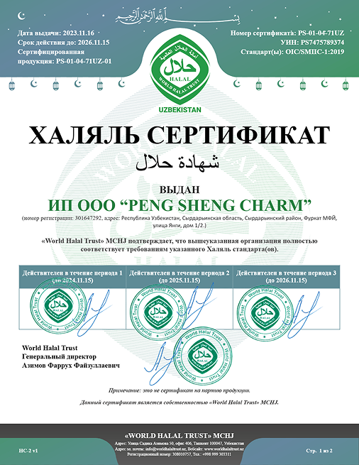 PS-01-04-71UZ_SMIIC_RUS.pdf - Page 1 of 3