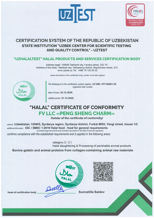 Сертификат халол.pdf - Page 1 of 1